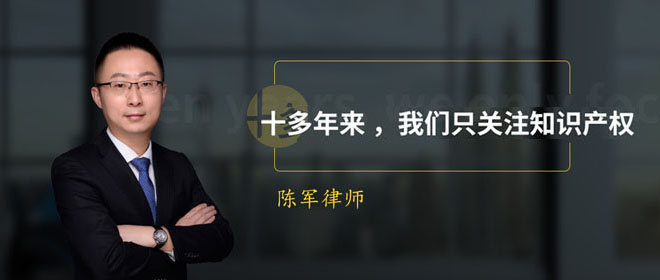 上海专利律师网（陈军知识产权上海专利律师网（陈军知识产权律师团队）拥有一支专业的律师队伍，成员律师均具有专利代理师资格，能够为客户提供从专利申请、专利无效、专利复审、专利转让、专利许可、专利侵权等综合性专利法律服务。