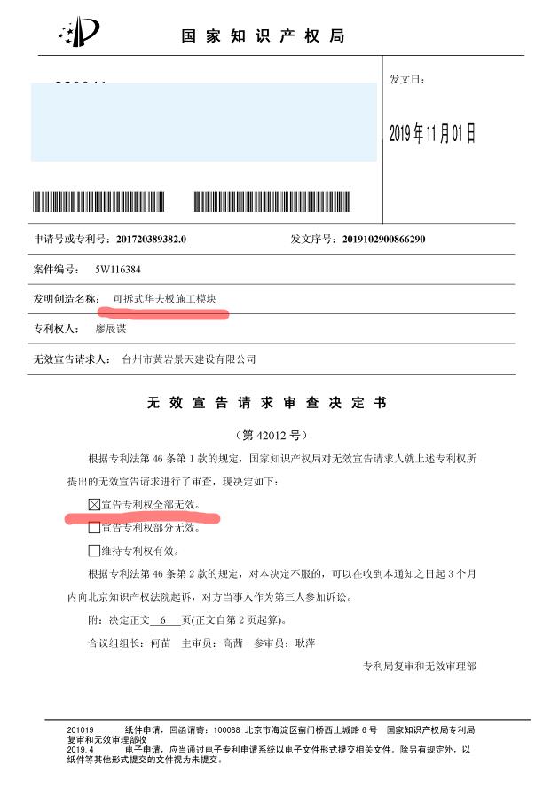 团队律师成功阻击台商在上海知识产权法院的专利侵权起诉